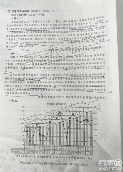 湖北省2019年元月高考模拟调研考试语文试卷及答案解析