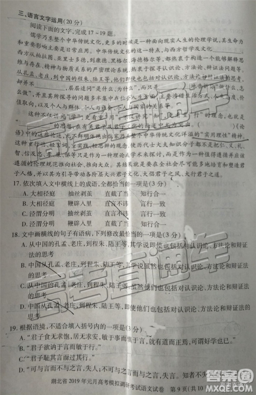 湖北省2019年元月高考模拟调研考试语文试卷及答案解析 湖北省2019年元月高考模拟调研考试语文试卷及答案解析