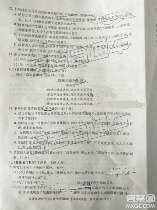 湖北省2019年元月高考模拟调研考试语文试卷及答案解析 湖北省2019年元月高考模拟调研考试语文试卷及答案解析