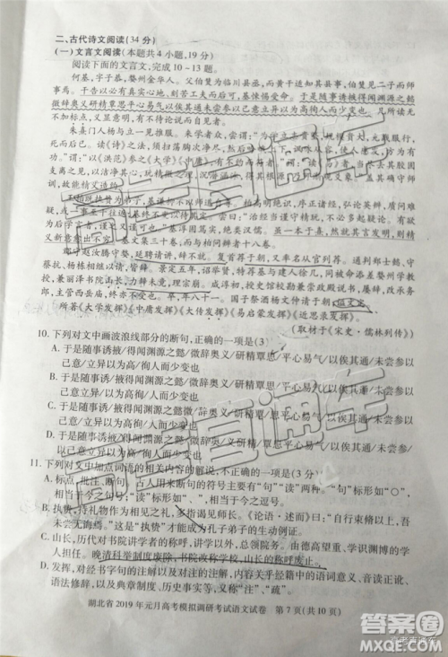 湖北省2019年元月高考模拟调研考试语文试卷及答案解析