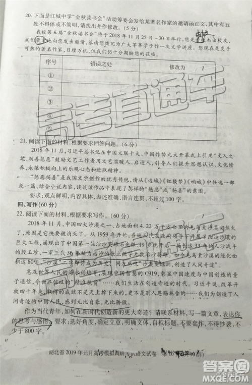 湖北省2019年元月高考模拟调研考试语文试卷及答案解析 湖北省2019年元月高考模拟调研考试语文试卷及答案解析