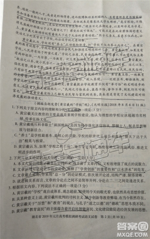 湖北省2019年元月高考模拟调研考试语文试卷及答案解析