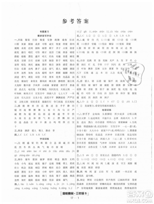 9787544965606励耘书业R人教版2018秋版浙江期末三年级上册语文答案 9787544965606励耘书业R人教版2018秋版浙江期末三年级上册语文答案