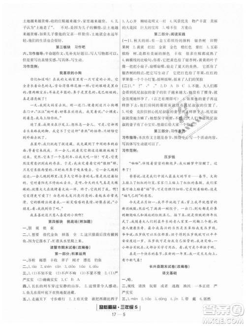 9787544965606励耘书业R人教版2018秋版浙江期末三年级上册语文答案 9787544965606励耘书业R人教版2018秋版浙江期末三年级上册语文答案