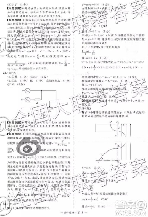 超级全能生2019高考全国卷26省12月联考甲乙卷理综参考答案