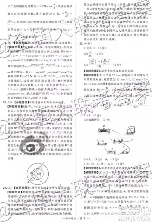 超级全能生2019高考全国卷26省12月联考甲乙卷理综参考答案