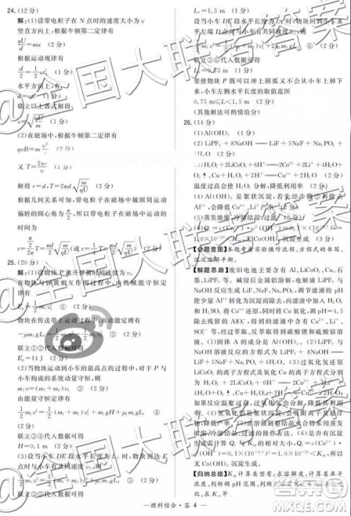 超级全能生2019高考全国卷26省12月联考甲乙卷理综参考答案