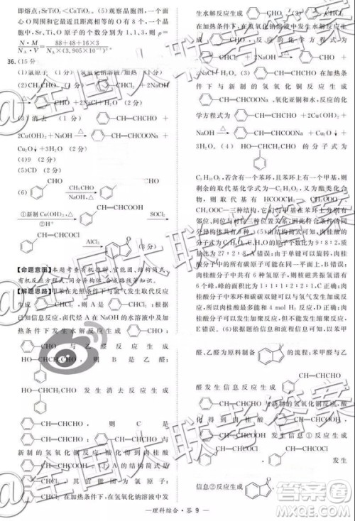 超级全能生2019高考全国卷26省12月联考甲乙卷理综参考答案