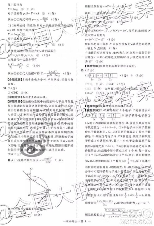 超级全能生2019高考全国卷26省12月联考甲乙卷理综参考答案