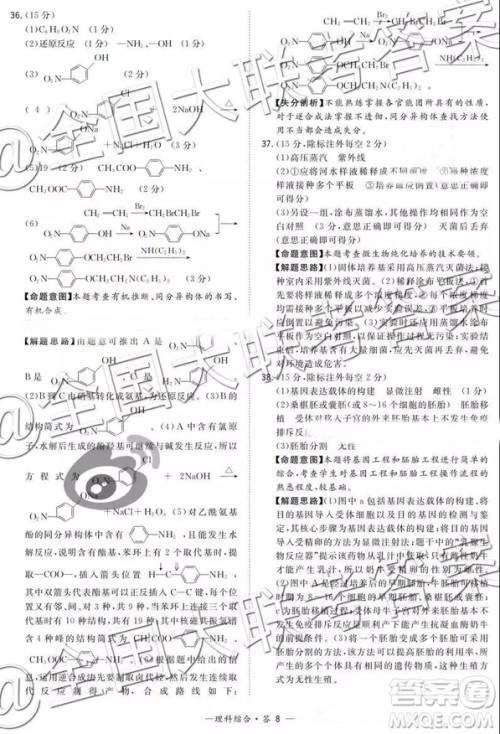 超级全能生2019高考全国卷26省12月联考甲乙卷理综参考答案