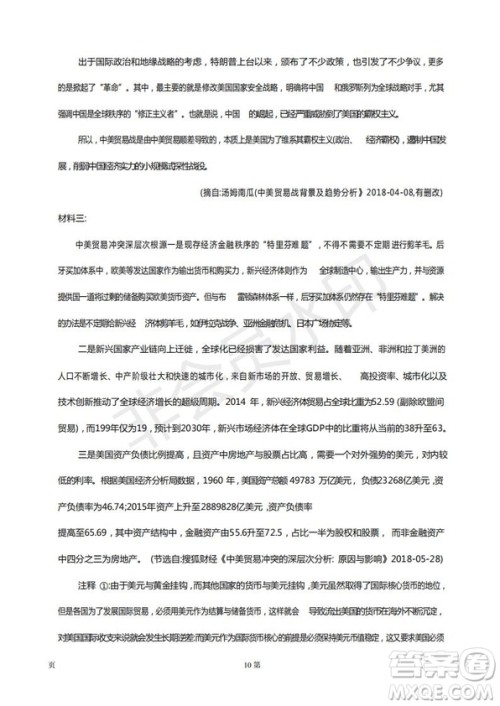 2019届江苏省五校高三12月联考语文试卷及答案 2019届江苏省五校高三12月联考语文试卷及答案