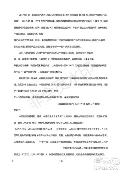 2019届江苏省五校高三12月联考语文试卷及答案 2019届江苏省五校高三12月联考语文试卷及答案