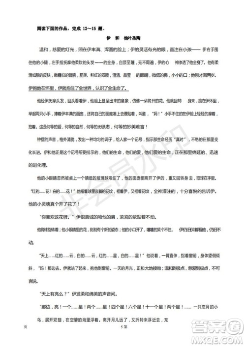 2019届江苏省五校高三12月联考语文试卷及答案 2019届江苏省五校高三12月联考语文试卷及答案