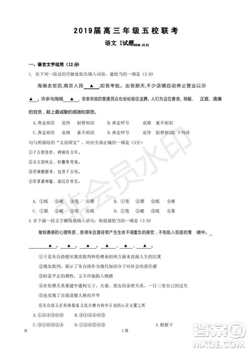 2019届江苏省五校高三12月联考语文试卷及答案 2019届江苏省五校高三12月联考语文试卷及答案