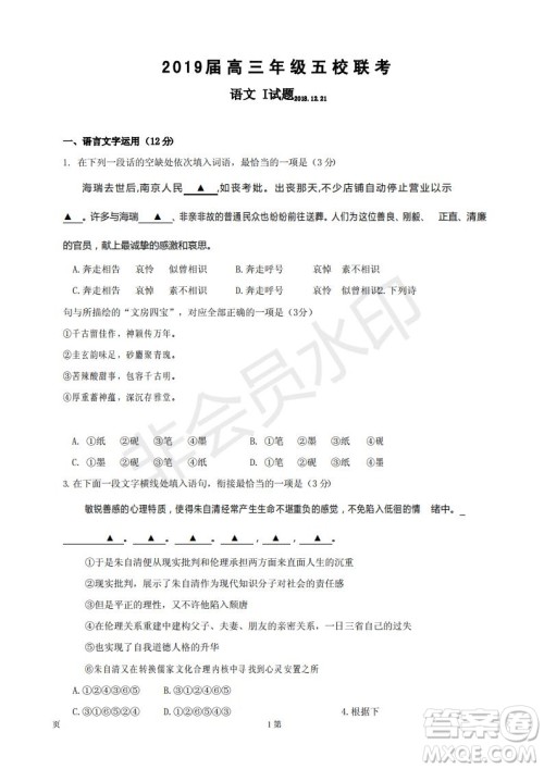 2019届江苏省五校高三12月联考语文试卷及答案