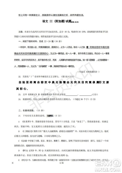 2019届江苏省五校高三12月联考语文试卷及答案 2019届江苏省五校高三12月联考语文试卷及答案