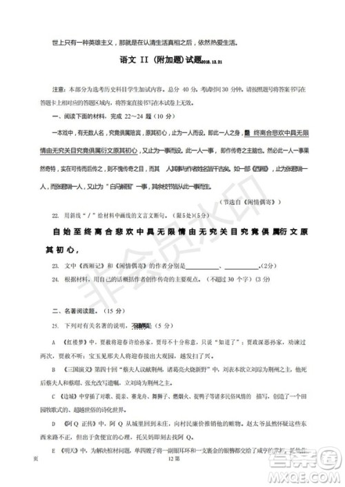 2019届江苏省五校高三12月联考语文试卷及答案