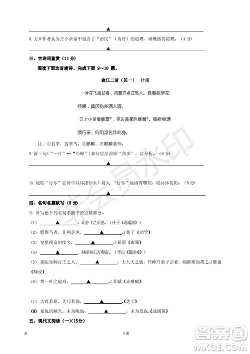 2019届江苏省五校高三12月联考语文试卷及答案 2019届江苏省五校高三12月联考语文试卷及答案