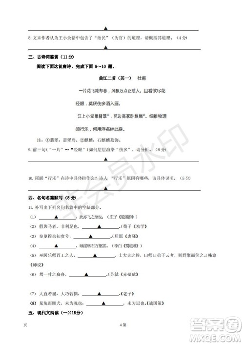 2019届江苏省五校高三12月联考语文试卷及答案