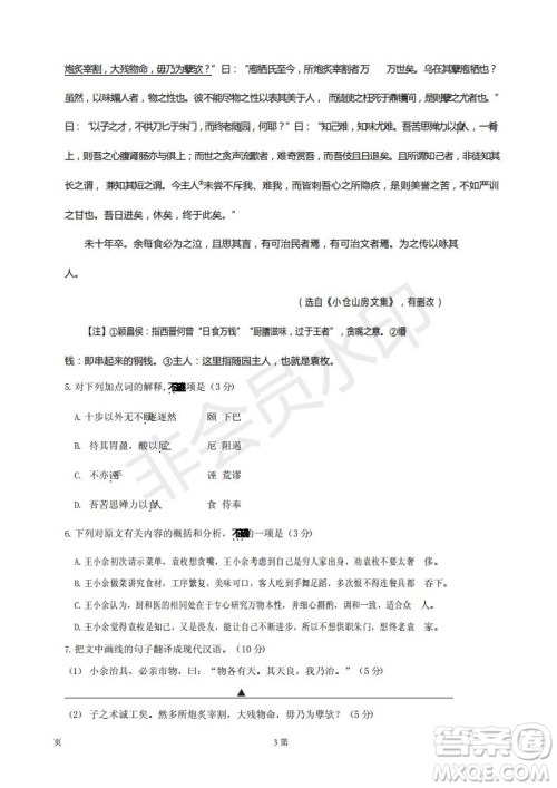 2019届江苏省五校高三12月联考语文试卷及答案 2019届江苏省五校高三12月联考语文试卷及答案
