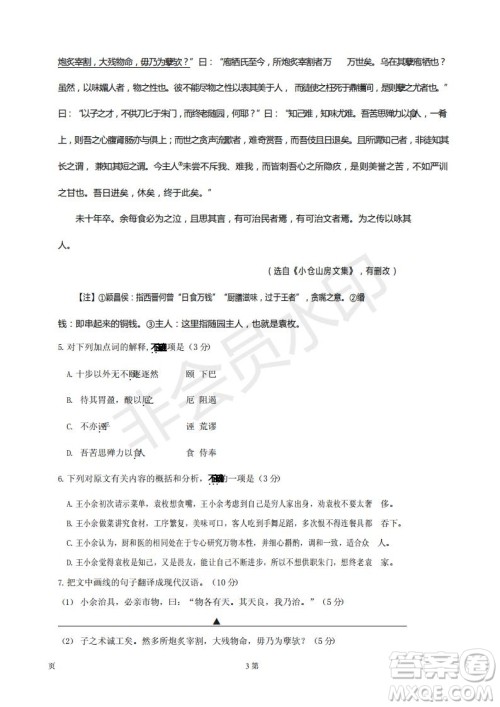 2019届江苏省五校高三12月联考语文试卷及答案