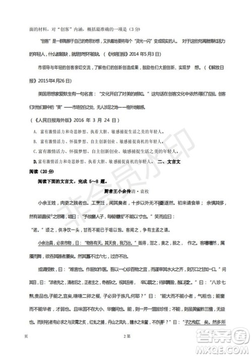 2019届江苏省五校高三12月联考语文试卷及答案 2019届江苏省五校高三12月联考语文试卷及答案