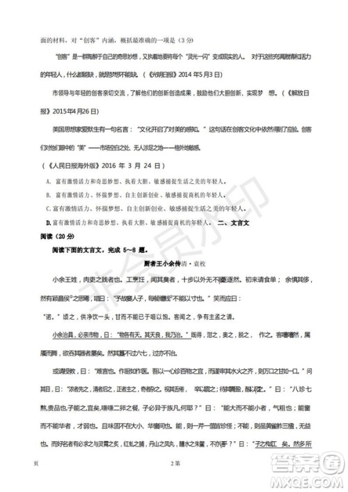 2019届江苏省五校高三12月联考语文试卷及答案