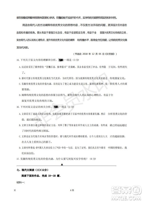 2019届江苏省五校高三12月联考语文试卷及答案 2019届江苏省五校高三12月联考语文试卷及答案