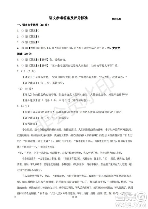 2019届江苏省五校高三12月联考语文试卷及答案