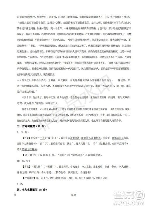 2019届江苏省五校高三12月联考语文试卷及答案 2019届江苏省五校高三12月联考语文试卷及答案