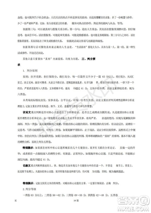 2019届江苏省五校高三12月联考语文试卷及答案 2019届江苏省五校高三12月联考语文试卷及答案