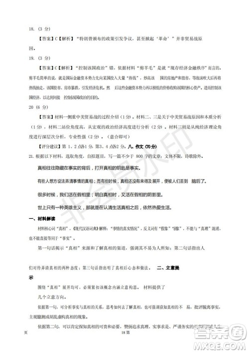 2019届江苏省五校高三12月联考语文试卷及答案