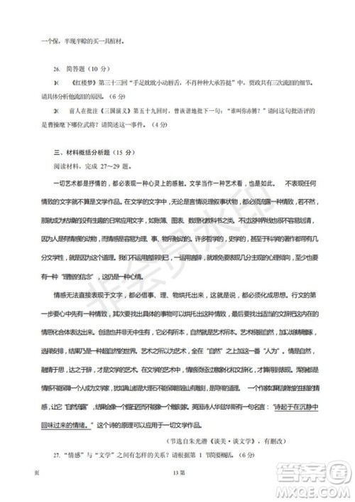 2019届江苏省五校高三12月联考语文试卷及答案 2019届江苏省五校高三12月联考语文试卷及答案