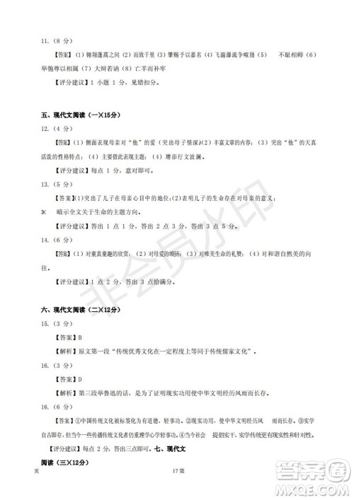2019届江苏省五校高三12月联考语文试卷及答案 2019届江苏省五校高三12月联考语文试卷及答案
