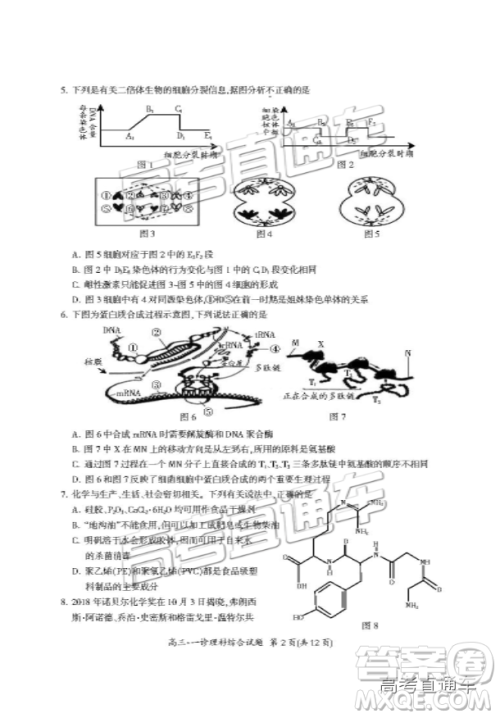 2019届广元一诊高三理综试题及参考答案 2019届广元一诊高三理综试题及参考答案