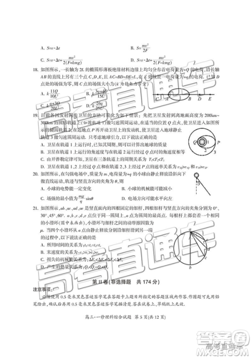 2019届广元一诊高三理综试题及参考答案