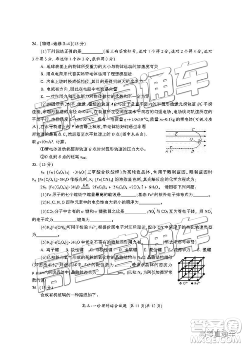 2019届广元一诊高三理综试题及参考答案