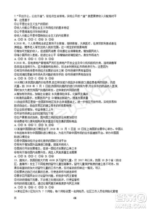 2019届江苏省五校高三12月联考政治试卷及答案 2019届江苏省五校高三12月联考政治试卷及答案