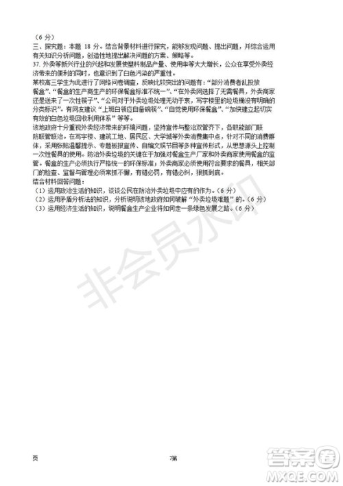 2019届江苏省五校高三12月联考政治试卷及答案 2019届江苏省五校高三12月联考政治试卷及答案