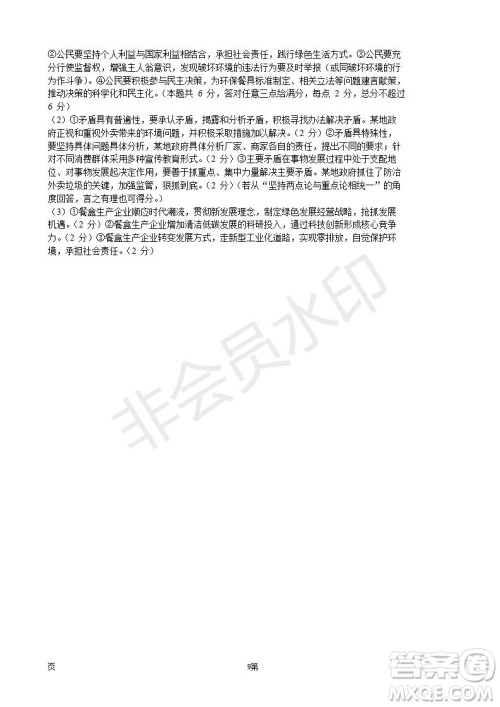 2019届江苏省五校高三12月联考政治试卷及答案 2019届江苏省五校高三12月联考政治试卷及答案
