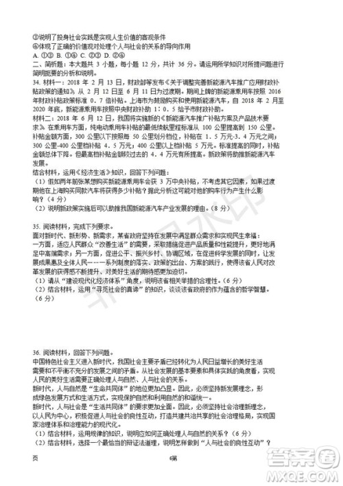 2019届江苏省五校高三12月联考政治试卷及答案 2019届江苏省五校高三12月联考政治试卷及答案