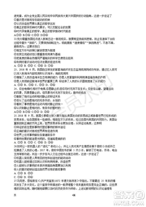 2019届江苏省五校高三12月联考政治试卷及答案 2019届江苏省五校高三12月联考政治试卷及答案