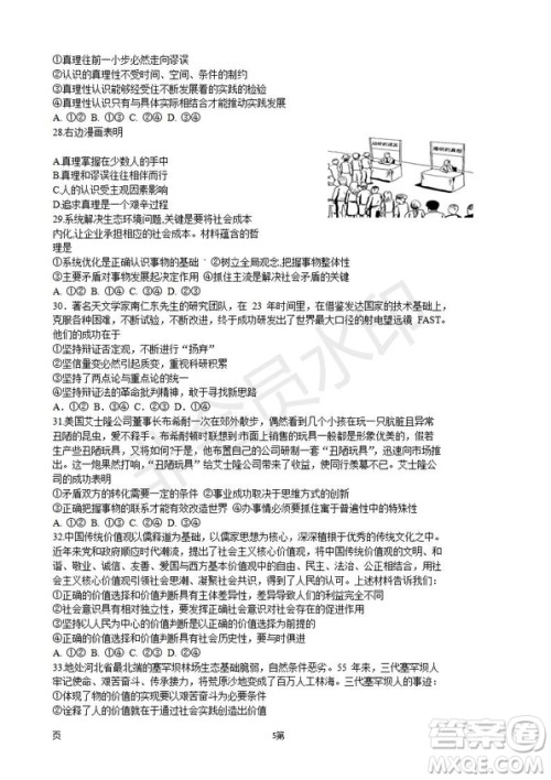 2019届江苏省五校高三12月联考政治试卷及答案