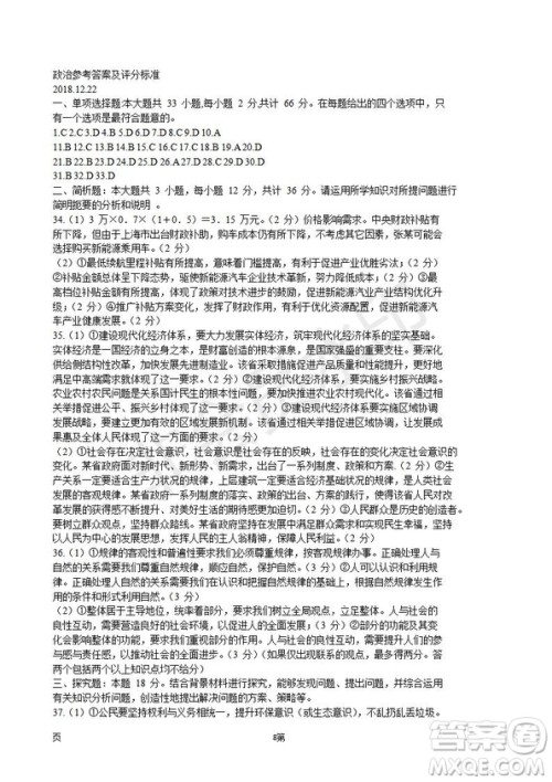 2019届江苏省五校高三12月联考政治试卷及答案 2019届江苏省五校高三12月联考政治试卷及答案