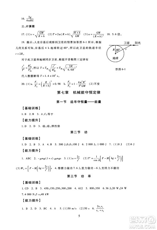 2018年海淀名师伴你学同步学练测高中物理必修2第2版参考答案