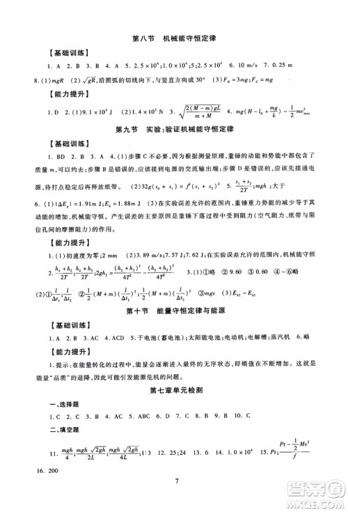 2018年海淀名师伴你学同步学练测高中物理必修2第2版参考答案