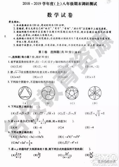 哈尔滨南岗区2018-2019初二上学期期末考试数学试卷及答案 哈尔滨南岗区2018-2019初二上学期期末考试数学试卷及答案