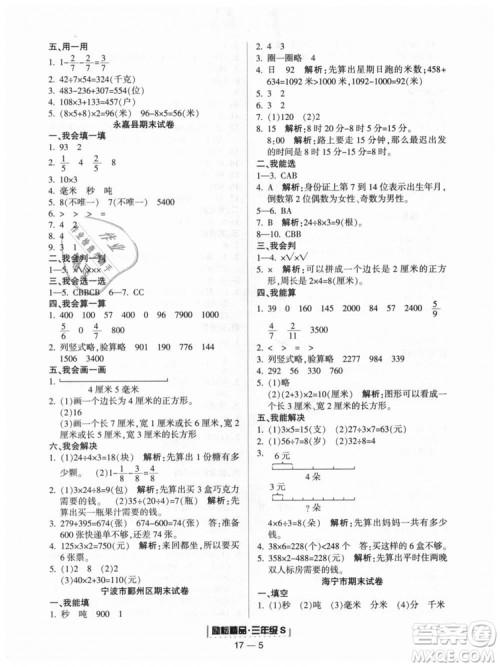 励耘书业2018人教版浙江期末9787544965323三年级上册数学答案