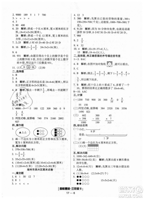 励耘书业2018人教版浙江期末9787544965323三年级上册数学答案 励耘书业2018人教版浙江期末9787544965323三年级上册数学答案