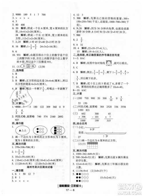 励耘书业2018人教版浙江期末9787544965323三年级上册数学答案